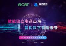 宜選智投亮相高交會(huì )，營(yíng)銷(xiāo)自動(dòng)化賦能企業(yè)獨立電商出海