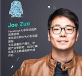 宜選在線(xiàn)直播課堂| Facebook大中華區經(jīng)理教你輕松做外貿